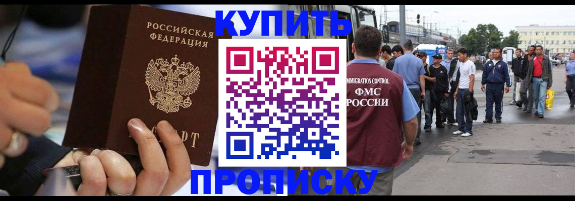 прописка законно в Ефремове