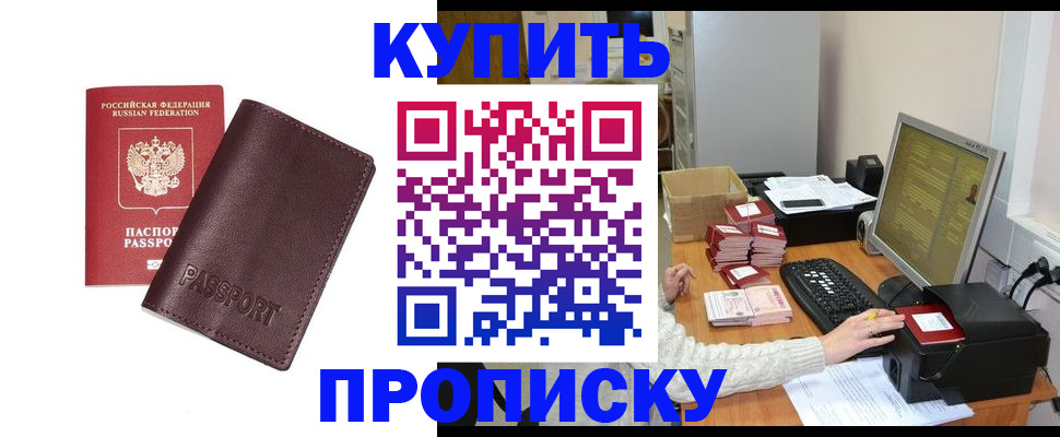 прописка для работы в Ефремове
